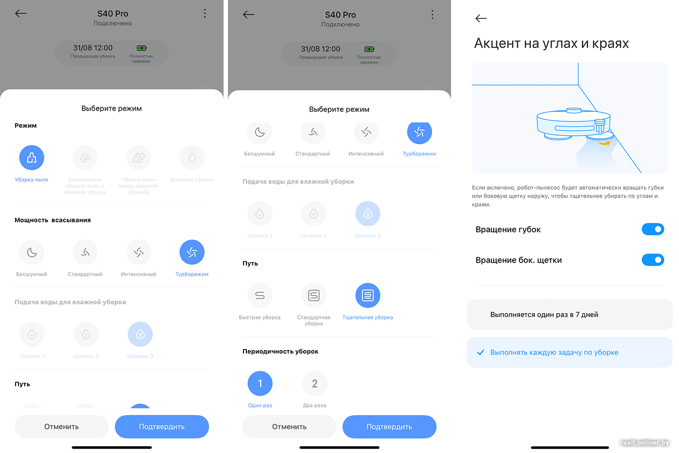 Режимы уборки в приложении Mihome