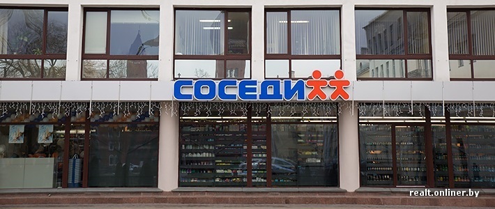 Магазин Соседи В Гомеле Время Работы