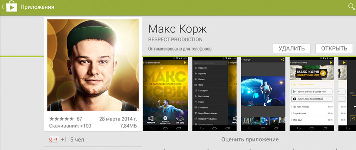 Max app. Оптимиз Макс Корж. Мастер Макс приложение. Рингтон Макс Корж. Макс Корж как кумир.