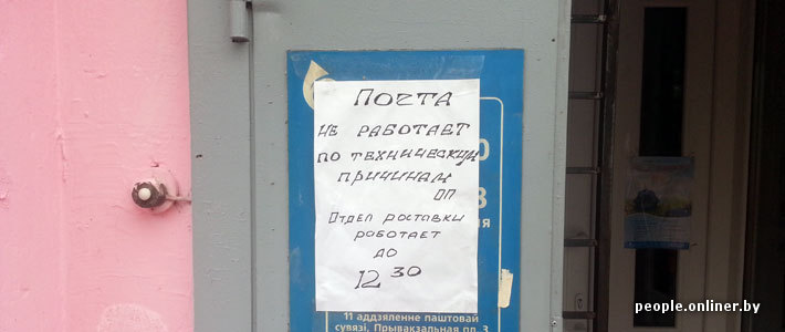 Сегодня закрывать. Почта не работает. Почта закрыта. Почта закрыта по техническим причинам. Объявление на почте.