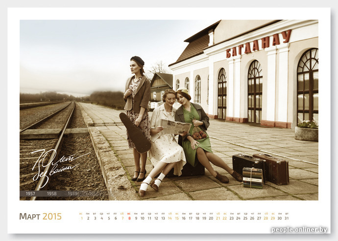 БелЖД выпустила календарь в стиле послевоенного времени