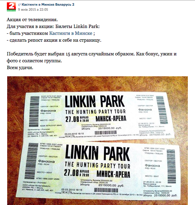 Билет Linkin Park. Билет на концерт. Билет на концерт линкин парк. Билет группы линкин парк. All the concert tickets already
