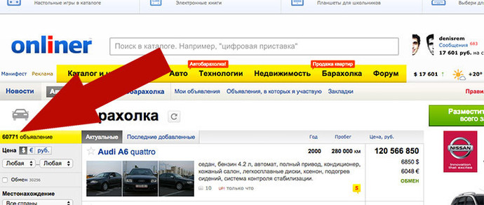 Онлайнер бай минск. Онлайнер Автобарахолка. Барахолка онлайнер by. Удалить объявление на onliner. Как снять объявления с барахолки.