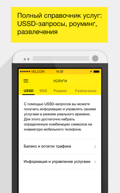 USSD запросы. USSD запросы a1. USSD запросы на трафике. Запросы USSD USSD запросы.