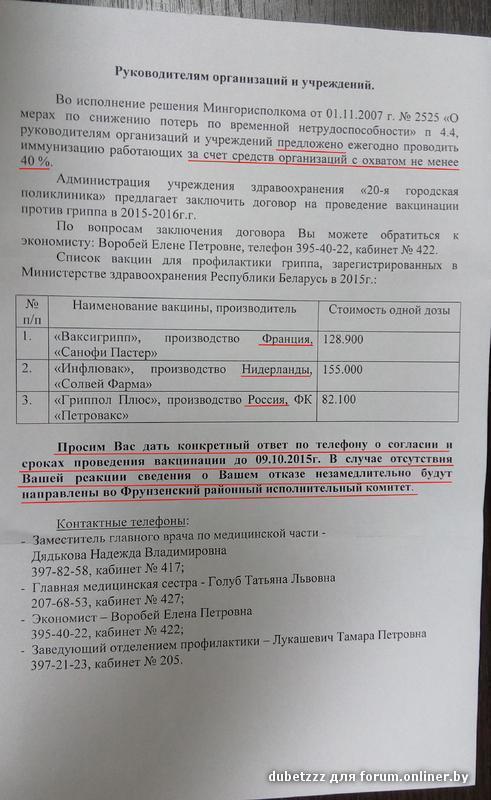 Поликлиника Пригрозила Сообщить В Исполком Об Отказе В Прививках