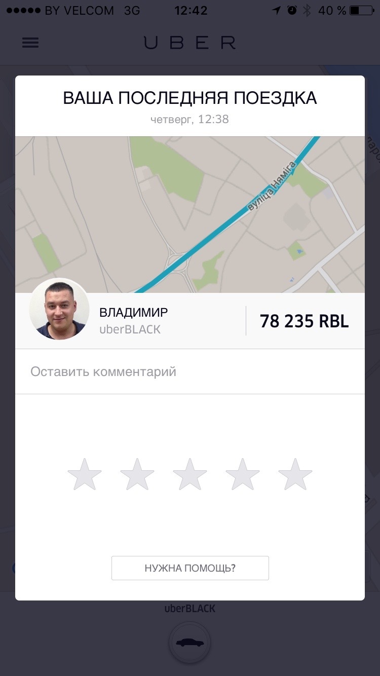 Uber к нам приходит! Репортаж и комментарии