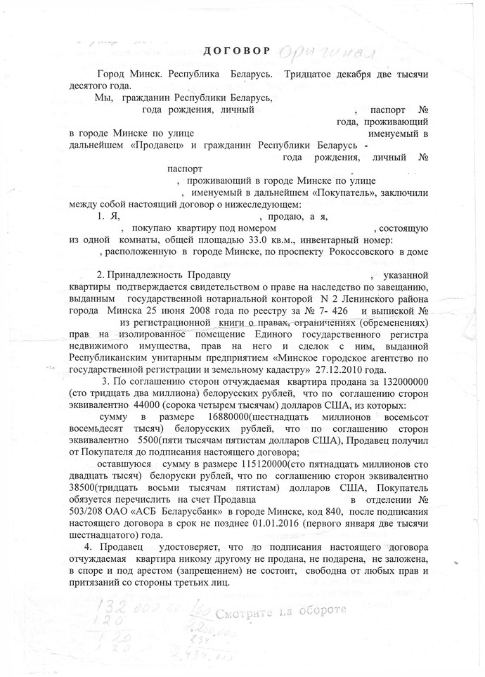 Договор купли продажи квартиры в беларуси для получения кредита 50000 рублей взять в кредит