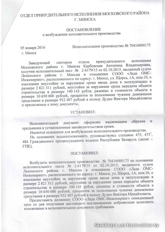 Образец заявления в опи о возбуждении исполнительного производства в рб