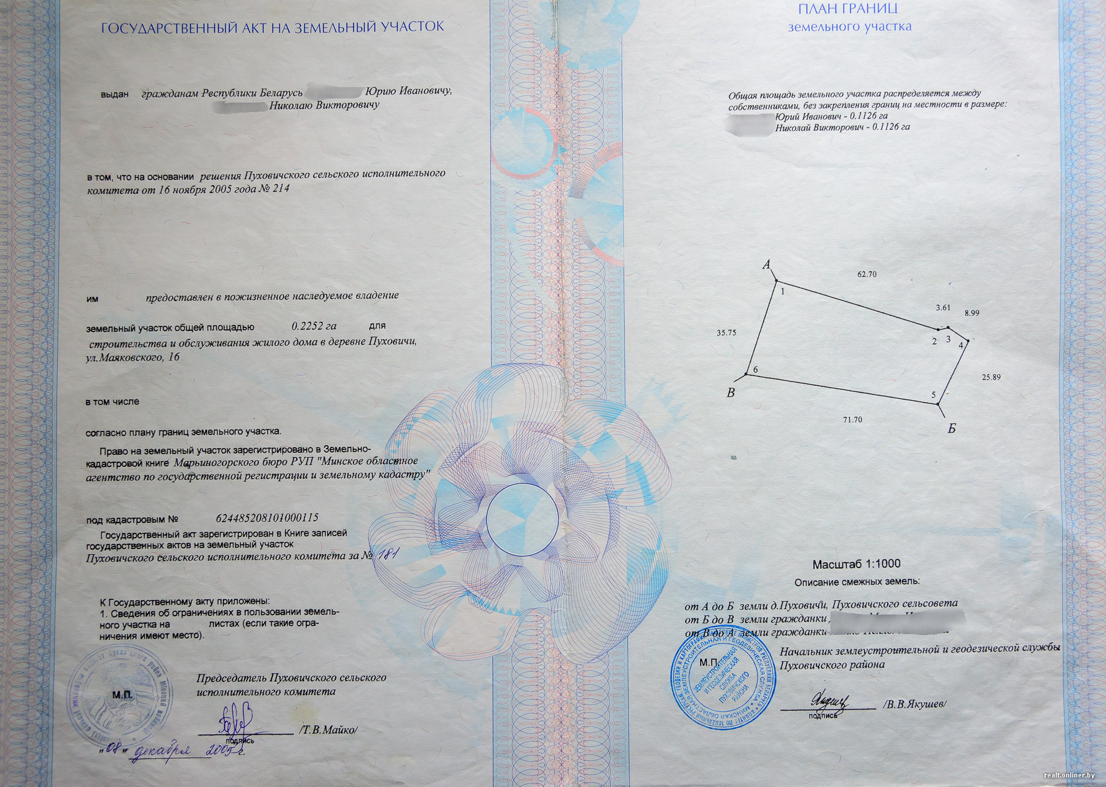 гос акт земельного участка казахстан