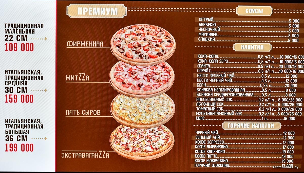 Доминос пицца солигорск. Меню пиццерии. Dominos pizza Минск. Средняя пицца Доминос размер. Меню пиццерии с ценами.