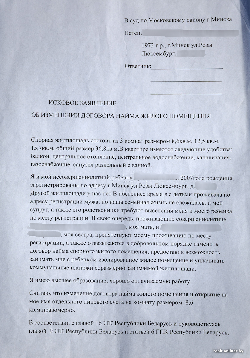 Образец искового заявления о разделе лицевых счетов за квартиру между собственниками в суд