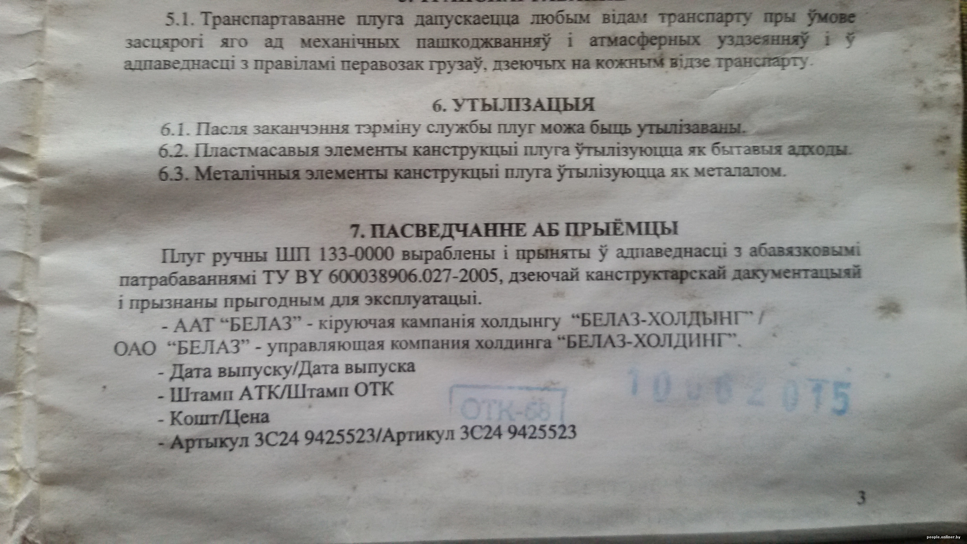 Покупатель против БелАЗа: «Их плуг что, на коленке делали?»