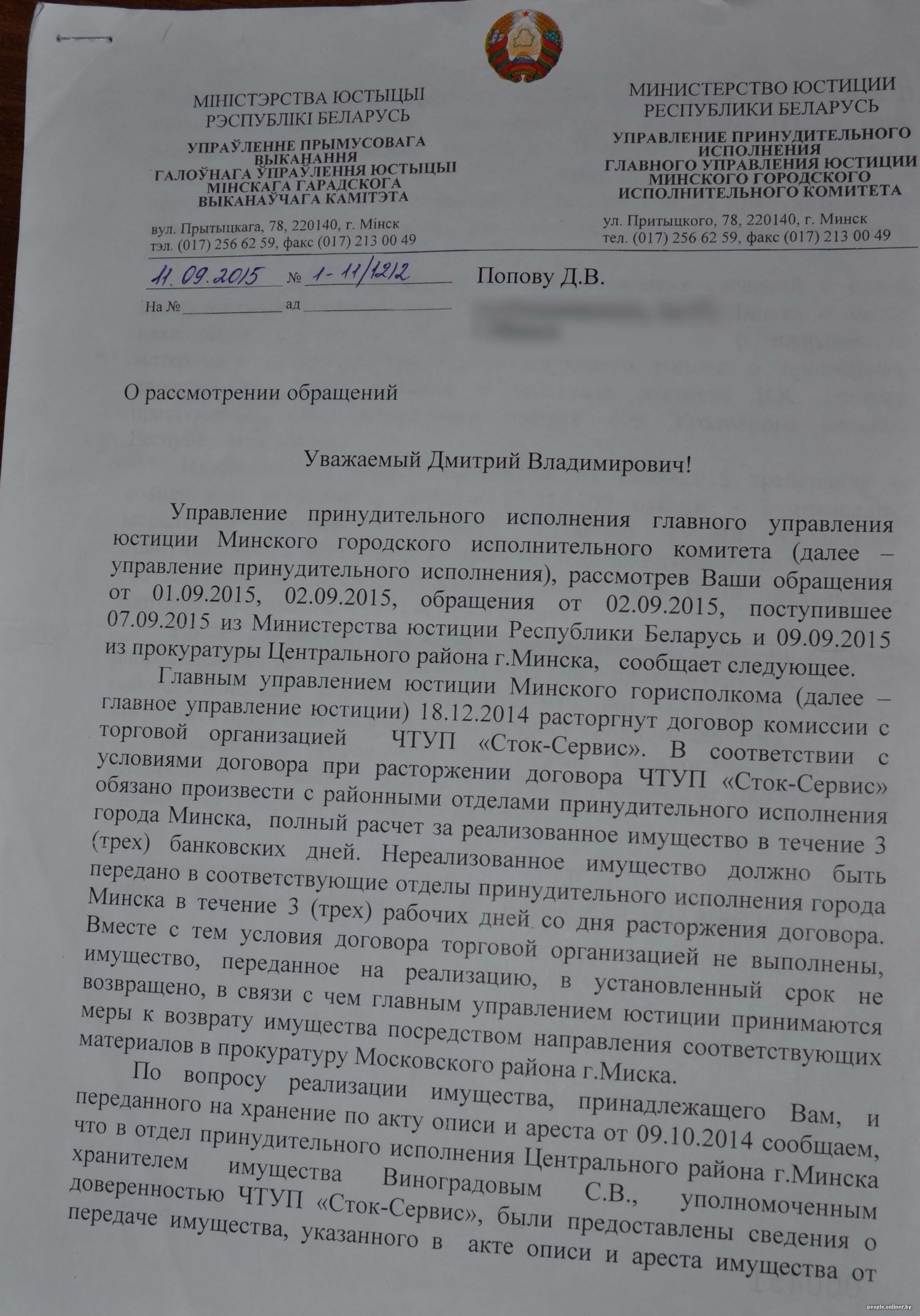 Минчанин честно вернул долг, а его «кинули», как в девяностые