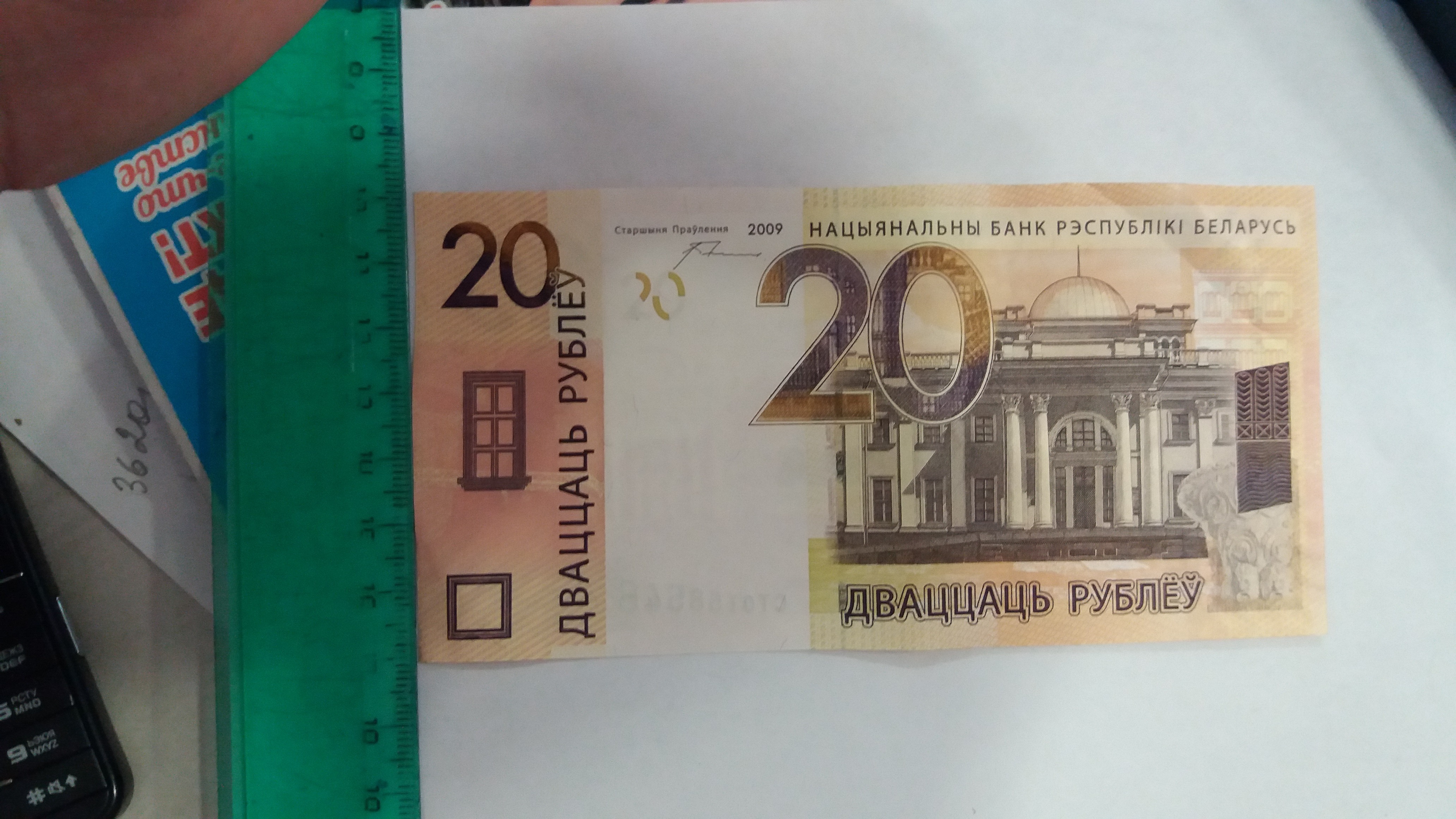 Белорусский рубль больше рубля. Белорусские деньги. Современные Белорусские деньги. Белорусские деньги 20. Белорусские деньги 20 рублей.