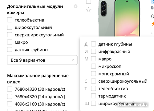 Фильтр по модулям камеры в Каталоге Onliner