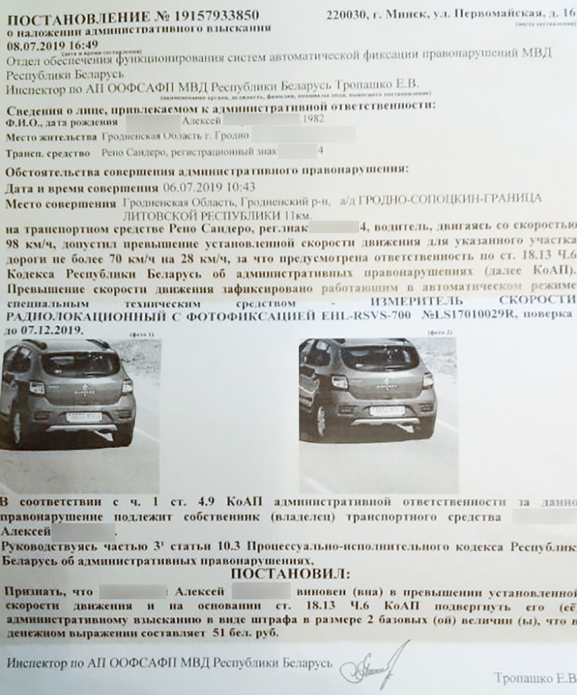 Водитель пытается доказать, что камера завысила его скорость на 26 км/ч