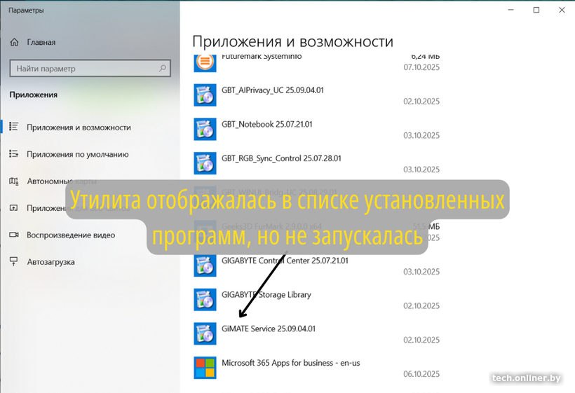 Список программ Windows 10 на ноутбуке Gigabyte Gaming A16