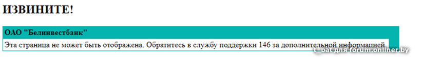 Карта заблокирована банком белинвестбанк