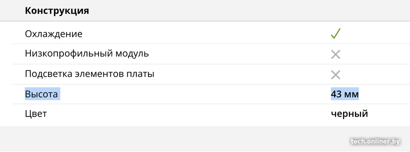 Параметр в Каталоге Onliner - высота ОЗУ