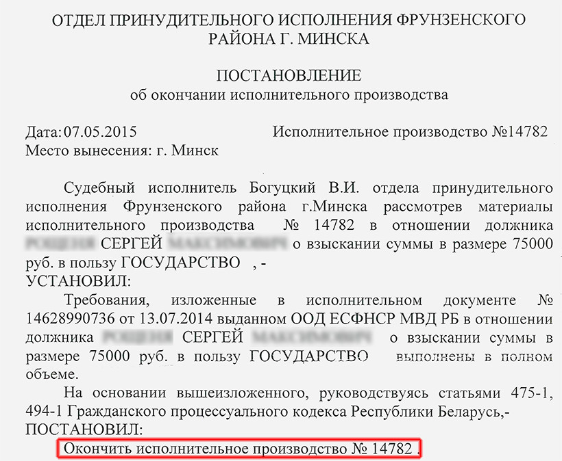 Образец заявления в отдел принудительного исполнения рб