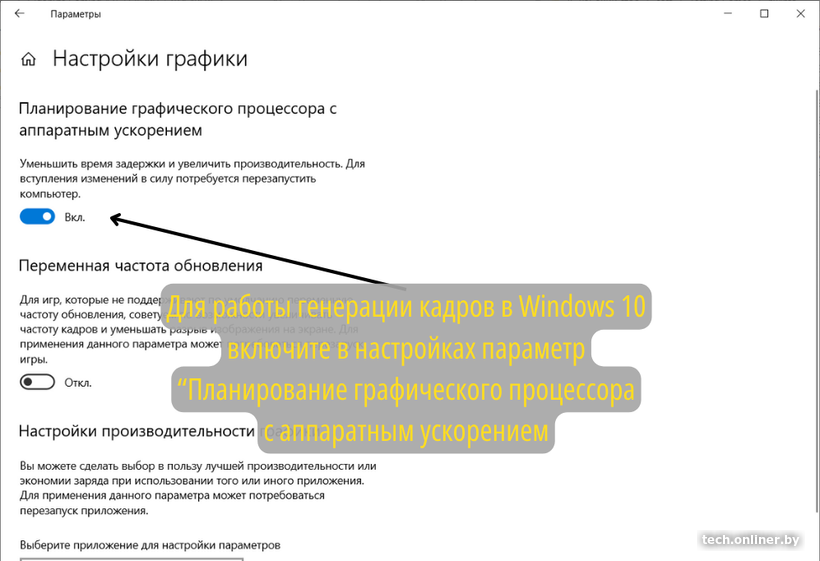 Включение генерации кадров в настройках Windows 11