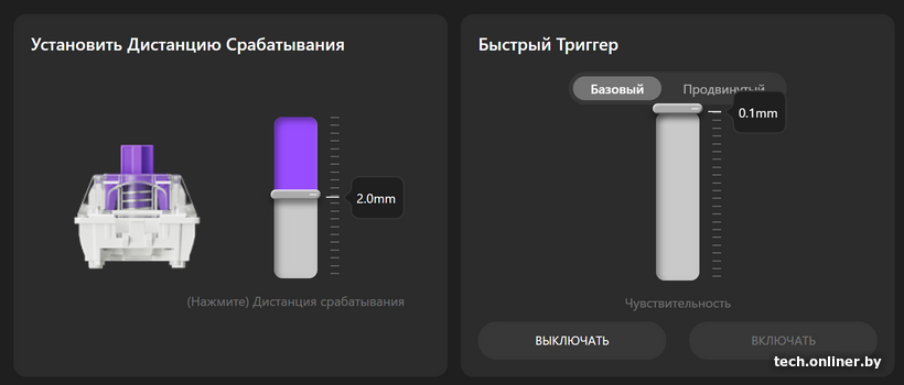 Дистанция срабатывания и быстрый триггер
