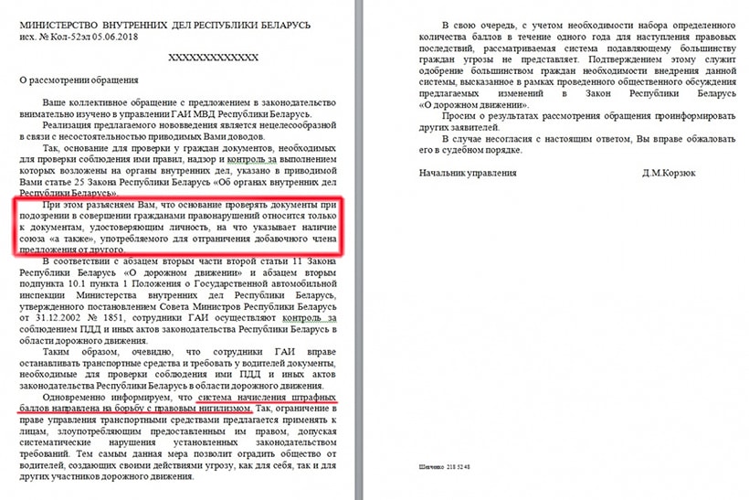 Статья 1 рб. 2 Части 1 статьи 50 закона Республики Беларусь. Основной документ граждан Республики Беларусь. Беларусь закон 57-з. Инструкция о порядке изменения указа о дорожном движении РБ.