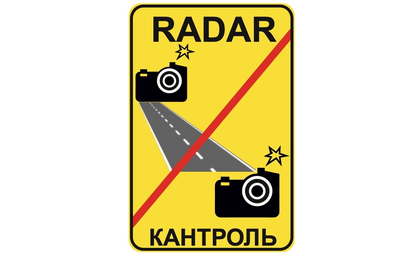 Водителям Беларуси - это новые дорожные знаки измерения средней скорости движения