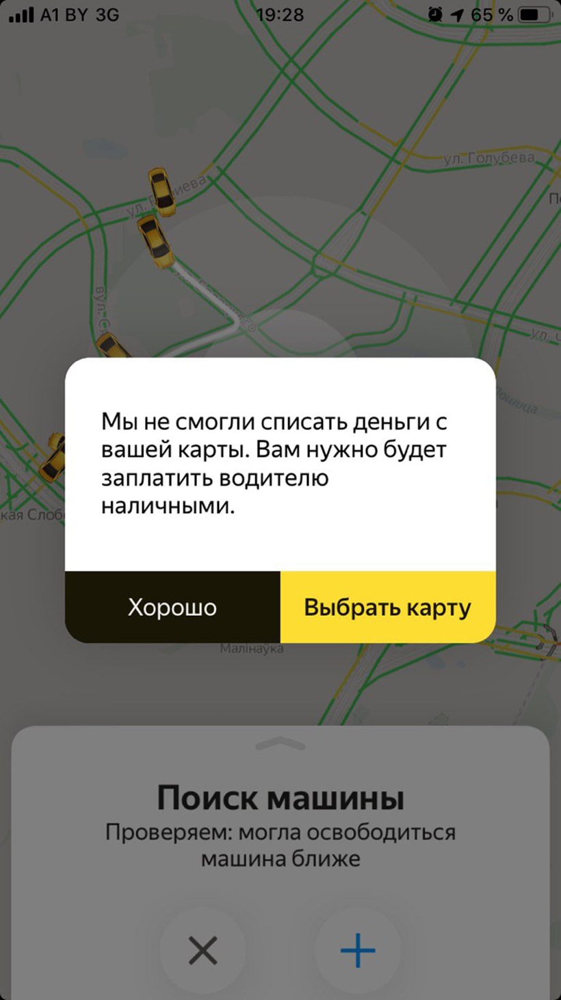 Блокировка водителей такси. Карта такси.