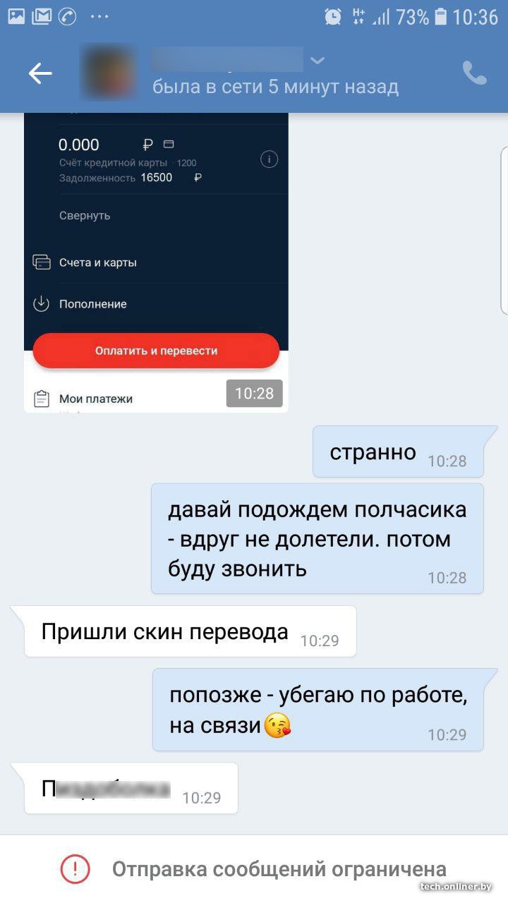 Мошенники просят перевести деньги. Скрин для мошенников. Скрин перевода для мошенников. Мошенники скидывают в ВК скрины переписок. Мошенники скидывают скрин переводов.