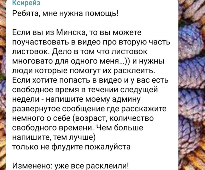Белорус расклеил 4000 объявлений о том, что ищет девушку. Что из этого вышло?