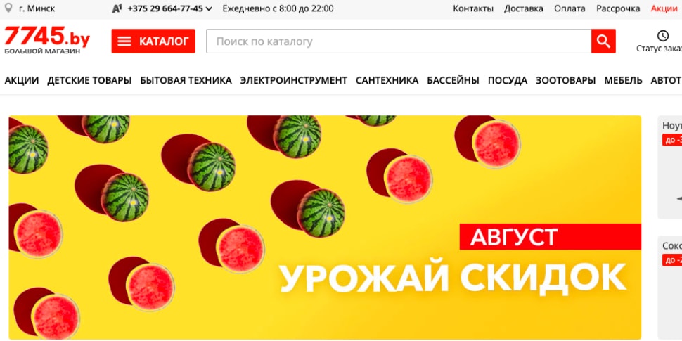 7745 Интернет Магазин Каталог Товаров Минск