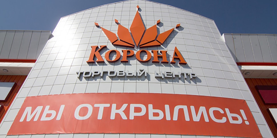 Сеть Магазинов Корона В Беларуси Официальный Сайт