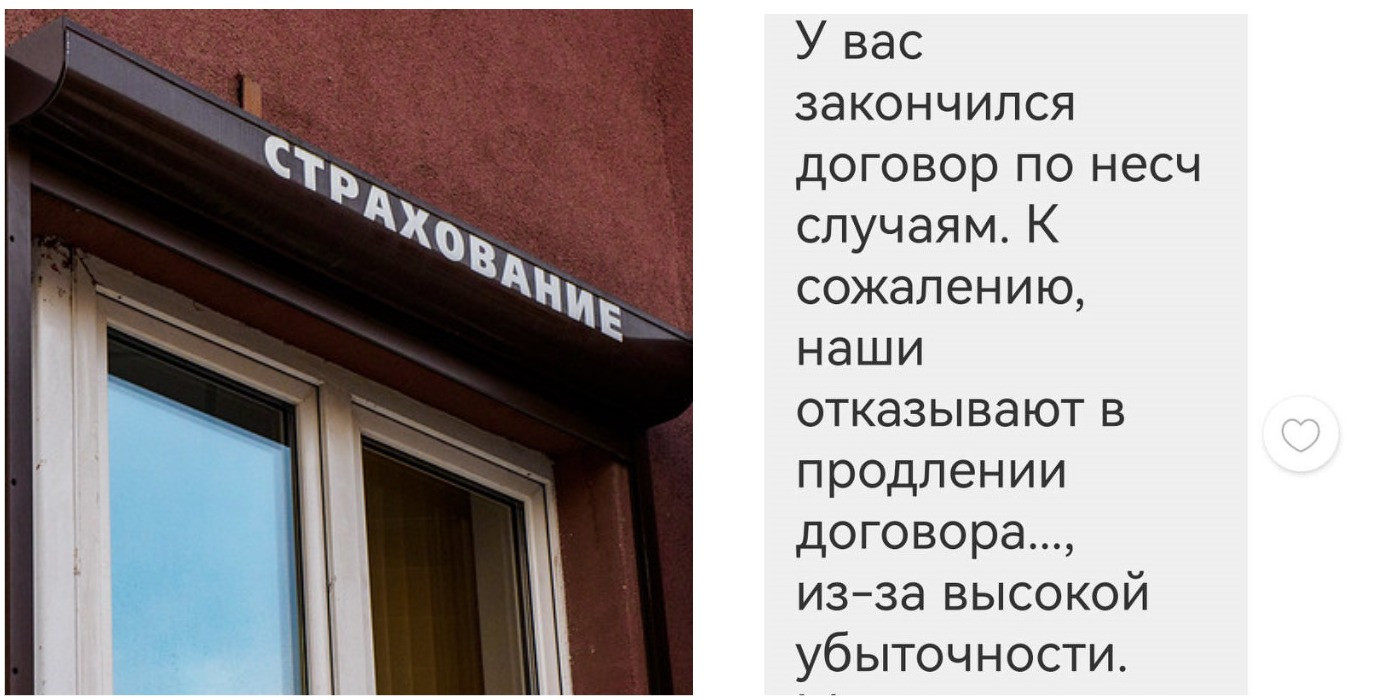 Как попасть в черный список страховой компании