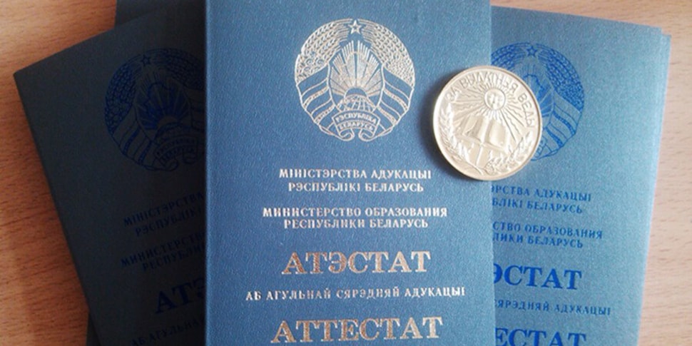 Как выглядит аттестат после