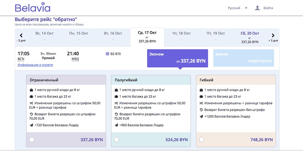 Белавиа билеты. Белавиа бронирование билетов. Базовый тариф tsmtr2 Белавиа. Тариф ulgt1 Белавиа. Ограниченный эконом Белавиа.