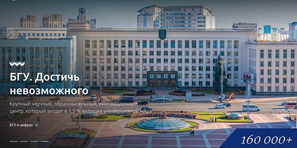 Сайты белорусских университетов