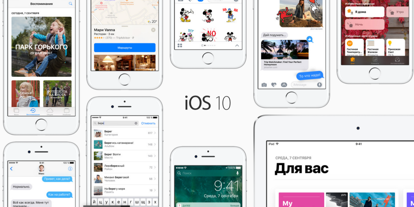 Android (снова) не у дел? Обзор новых «фишек» iOS 10