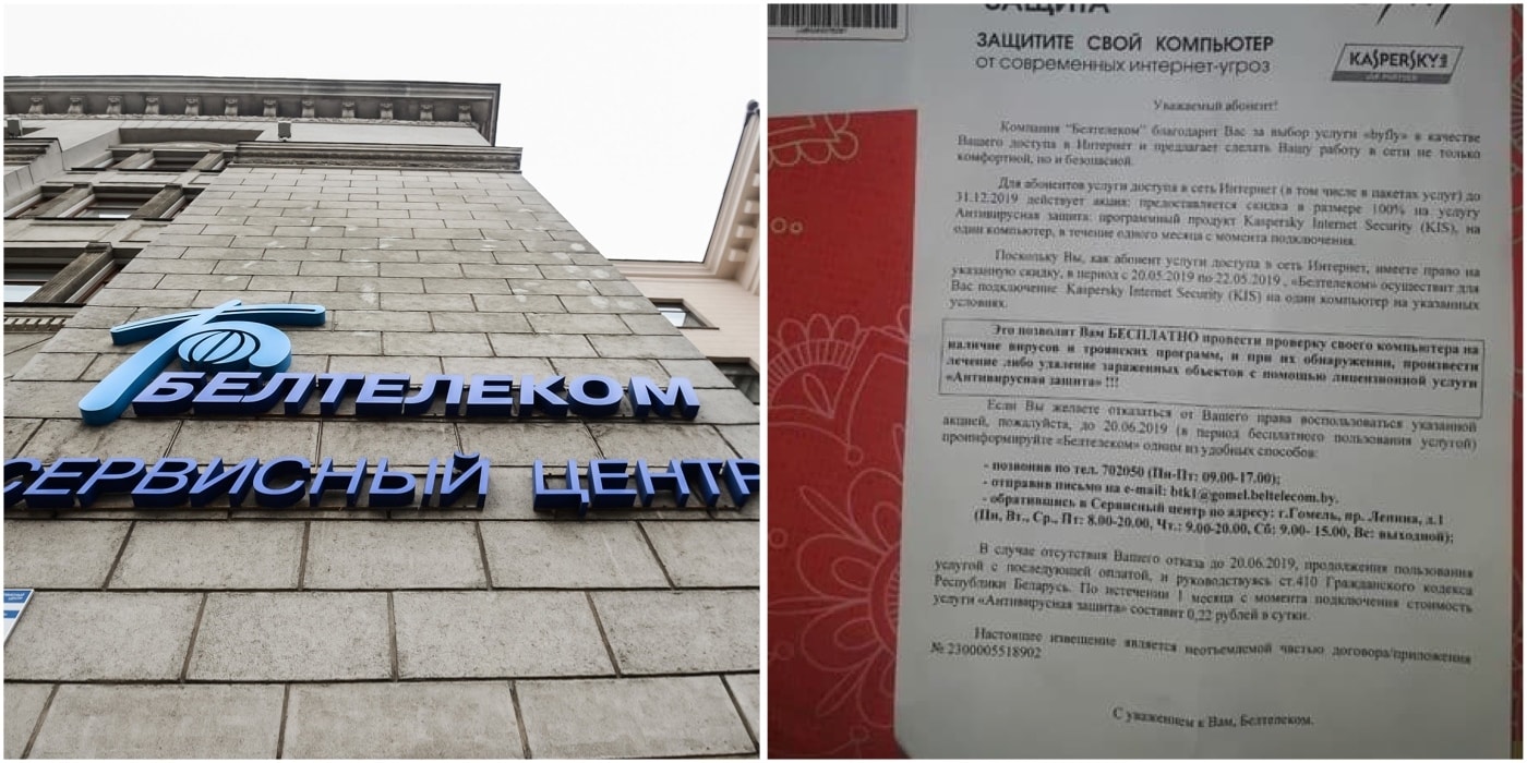 За это надо сажать». Абоненты «Белтелекома» жалуются на подключение  ненужных услуг