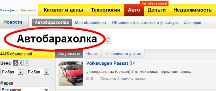 Автобарахолка объявления. Онлайнер авто. Автобарахолка. Онлайнер бай. Продам авто onliner.