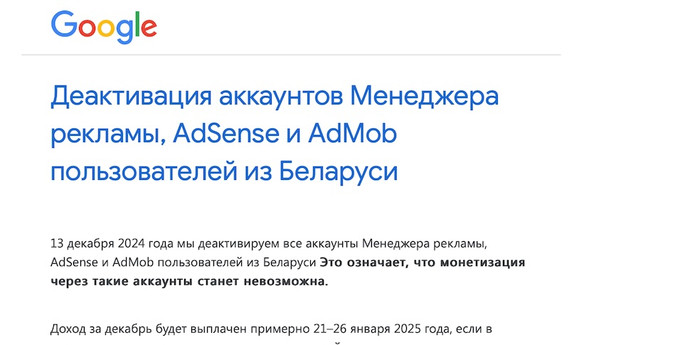 ベラルーシの AdSense アカウントは無効になり、収益化は行われなくなります