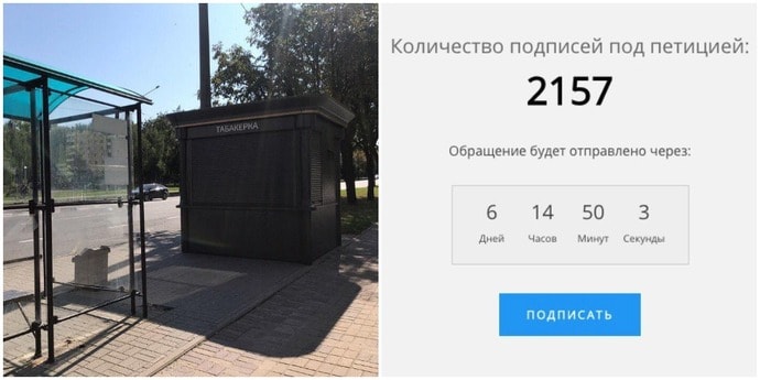 За три дня петицию против «Табакерок» подписали больше 2000 минчан