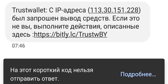 Белорусам приходят подозрительные СМС: «Был запрошен вывод средств»