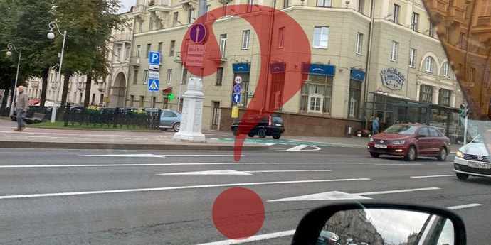 В центре Минска есть знак, который многие предпочитают не замечать? (дополнено)