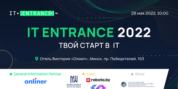 В Минске пройдет конференция для тех, кто все еще хочет в IT