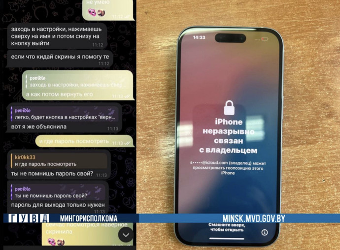「私はあなたの携帯電話から「レンガ」を作ります。」ミンスクでは、詐欺師はスマートフォンのロックを解除するためにお金を要求します
