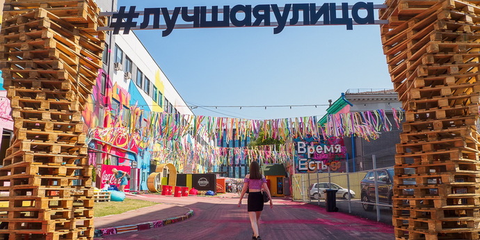 «Лучшая улица» всё?