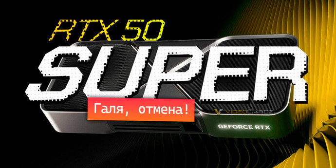GeForce RTX 50 SUPER のリリースについて考えが変わった – 噂