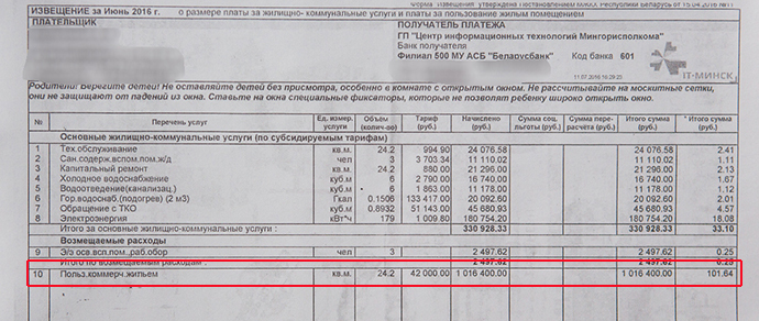 Минчанин: «При заключении договора аренды в ЖРЭО забыли применить коэффициент 0,2. За квартиру в 24 „квадрата“ приходится платить 100 рублей»