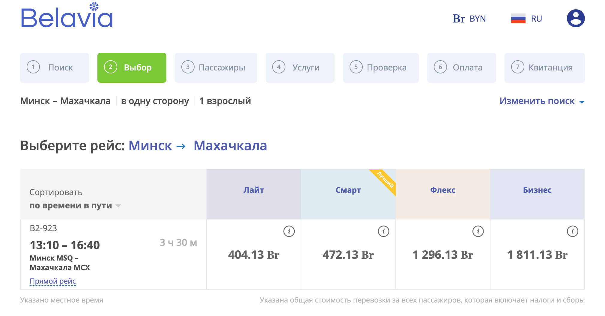 Белавиа» запускает новый прямой рейс из Минска